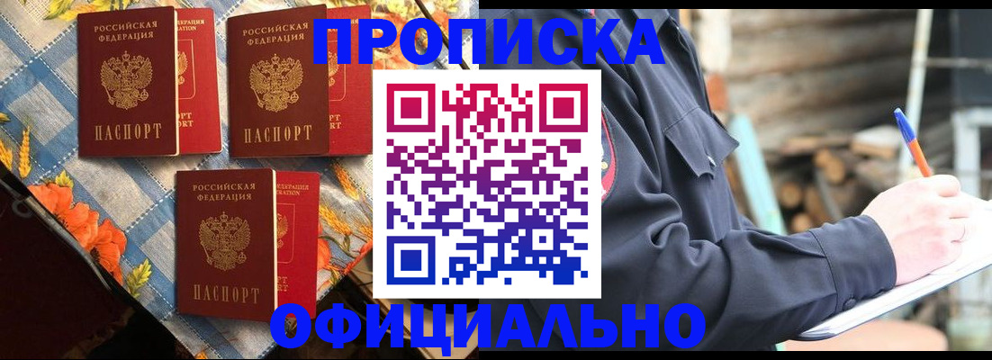 прописка штамп в Мариинском Посаде