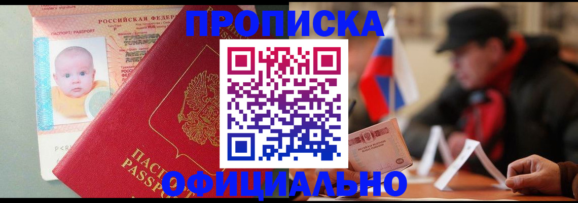 прописка паспорт в Мариинском Посаде