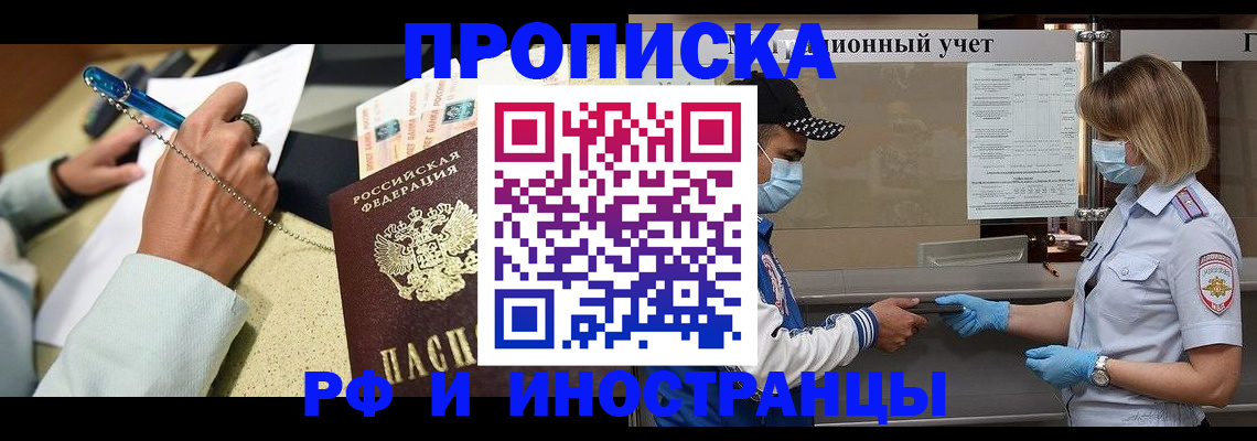 прописка законно в Мариинском Посаде