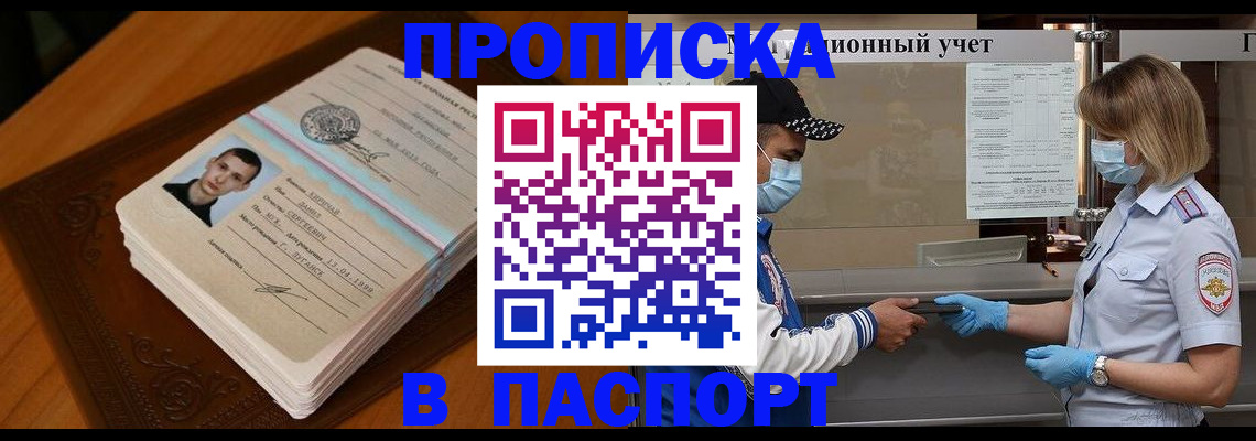 купить прописку в Мариинском Посаде